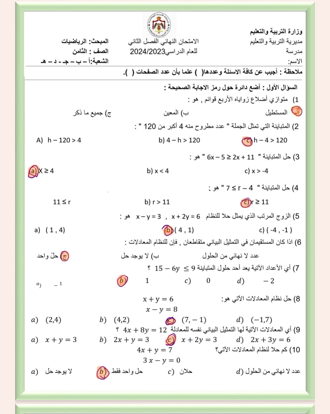 MzQwNDUxMC42MTI1 صور امتحان نهائي مادة الرياضيات للصف الثامن الفصل الثاني 2024 مع الاجابات